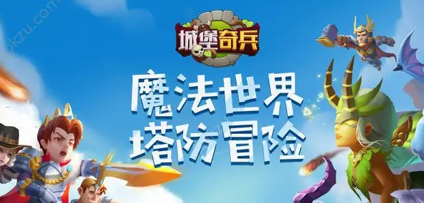 《城堡奇兵》小编一人血书求你别入坑！悔不当初