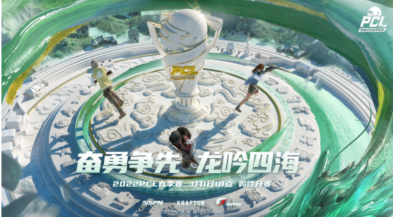 2022年绝地求生冠军联赛各路豪强战队吹响冲锋号角