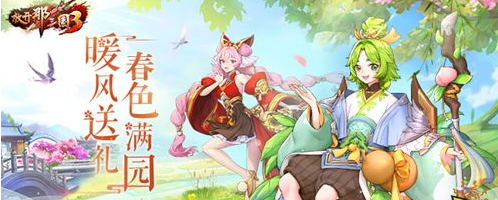 卡牌王者《放开那三国3》系列福利活动接连上线!随机礼盒满藏惊喜