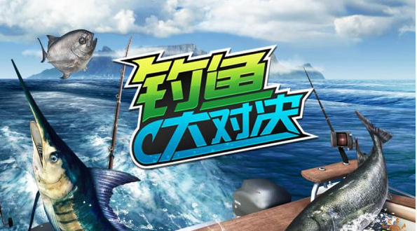 垂钓爱好者们假期垂钓绝佳之选钓鱼大对决全新上线