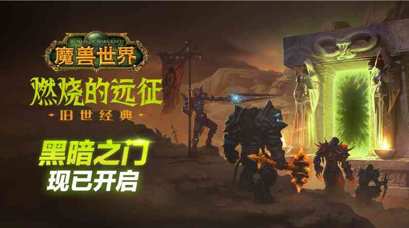 魔兽TBC怀旧服丨燃烧的远征外域附魔图纸大全 它们出自这些地方