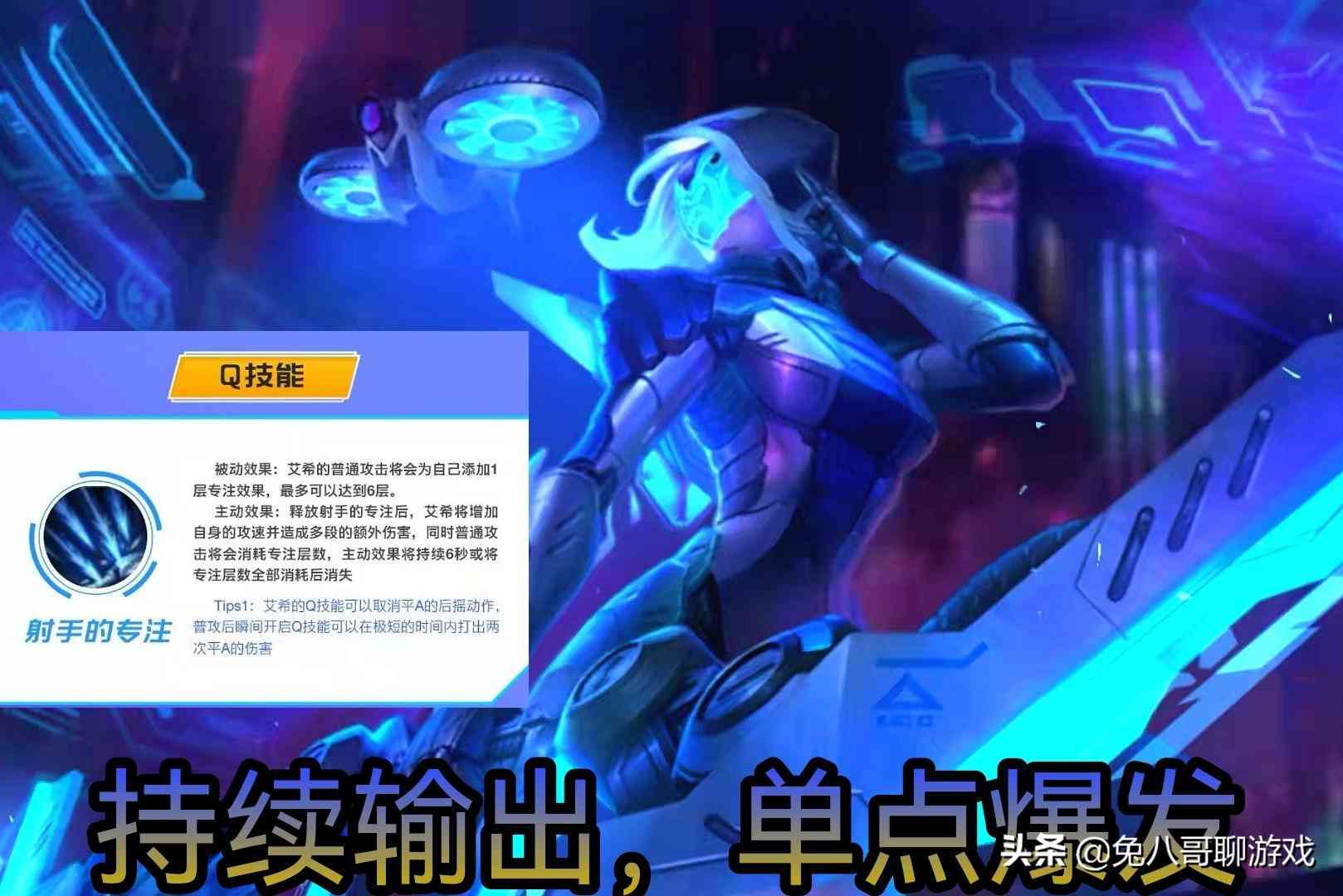 LOL手游：别再小看艾希，后期的输出机器，新手玩家的进阶选择