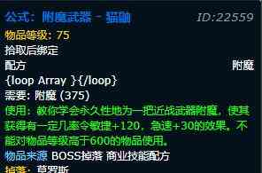 《魔兽世界》TBC怀旧服稀有附魔图纸介绍，附魔大师们不要错过