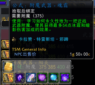 TBC怀旧服：附魔图纸详细介绍-武器附魔