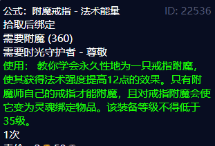 《魔兽世界》TBC怀旧服稀有附魔图纸介绍，附魔大师们不要错过
