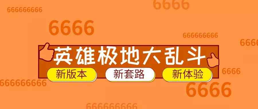帝国指令得到加强，极地大乱斗寒冰玩起来更恶心人了