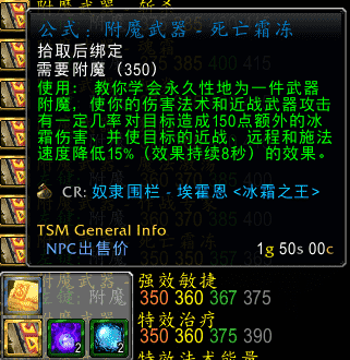 TBC怀旧服：附魔图纸详细介绍-武器附魔