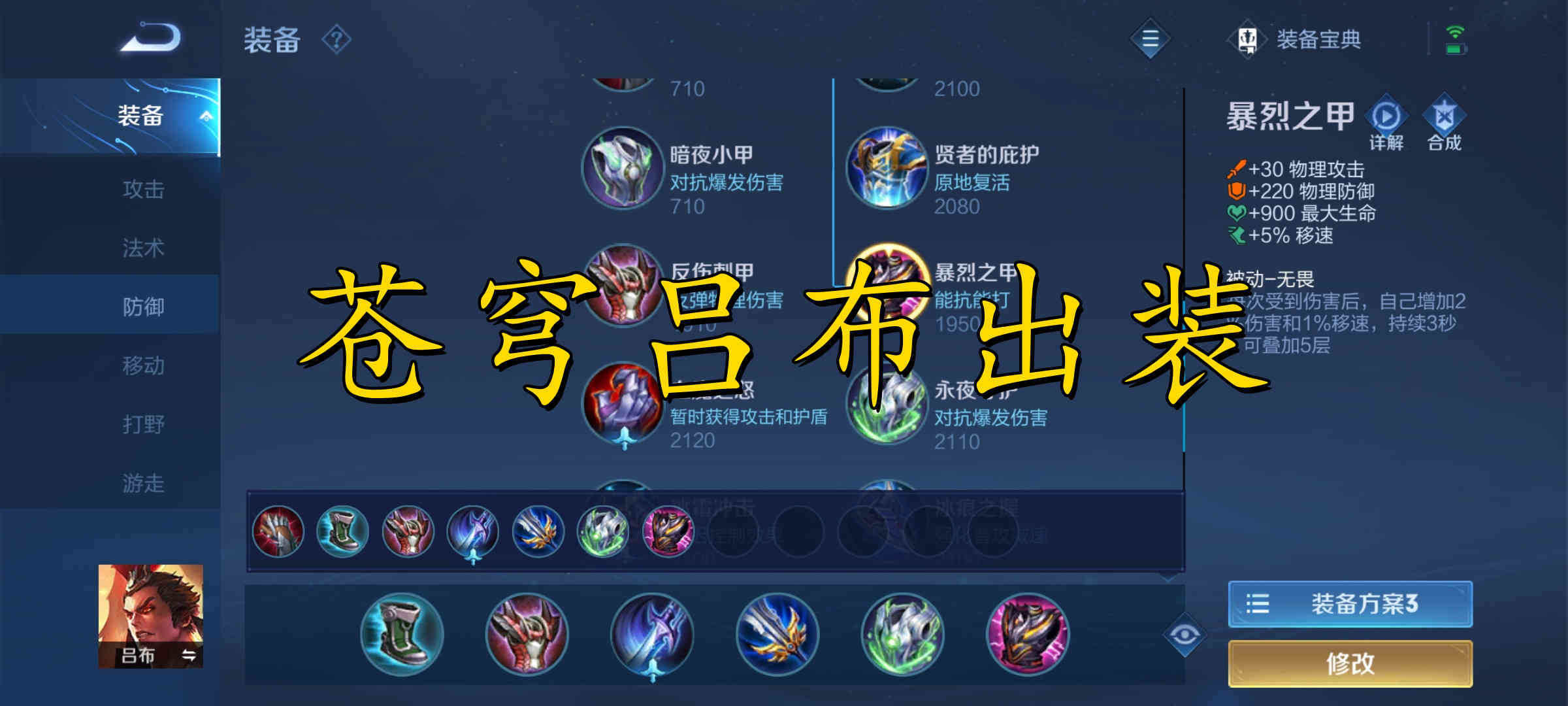 输出和坦度双向提升，纯净苍穹对吕布的增幅太明显，出装顺序解析