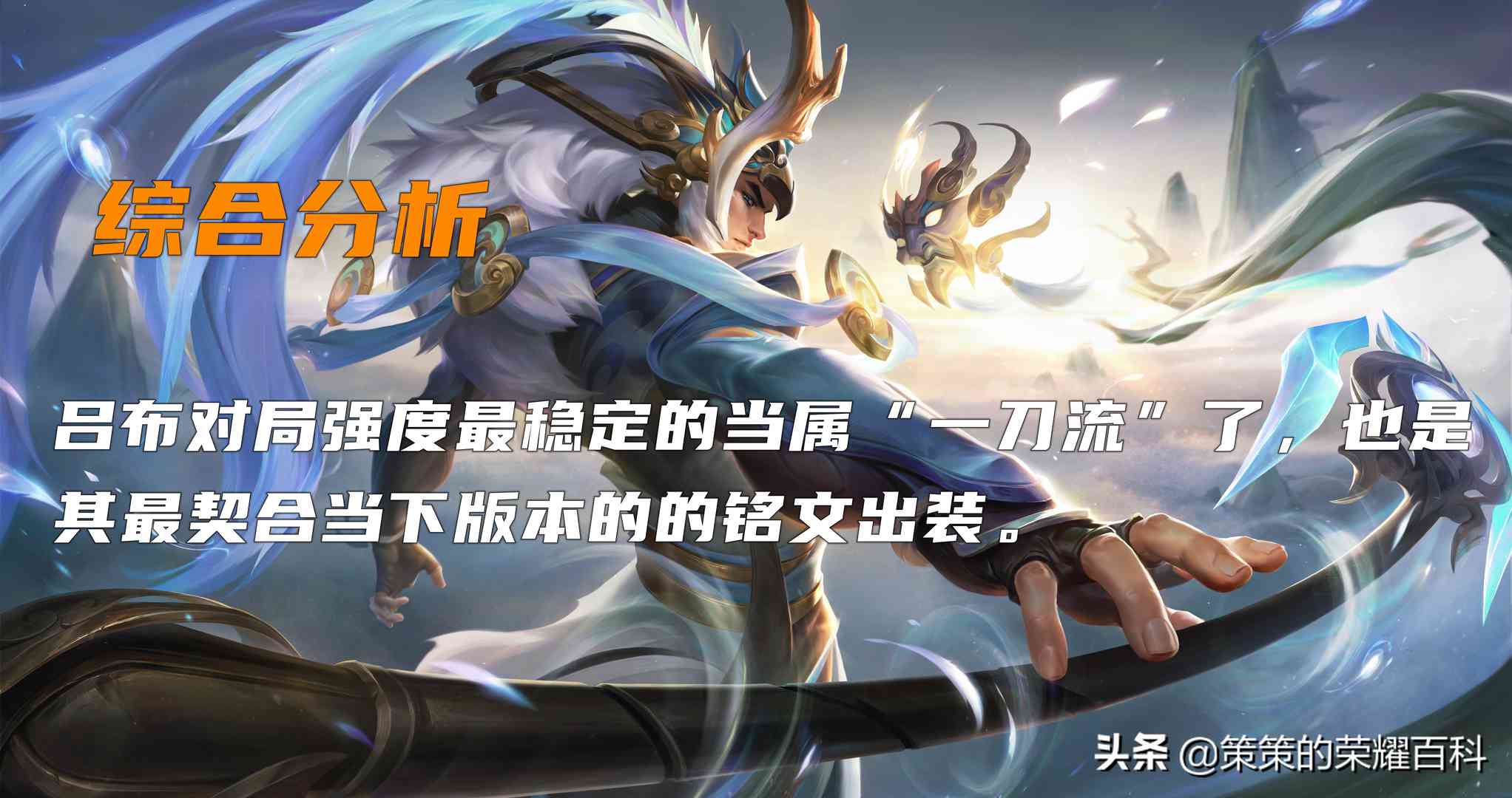 经典出装三选一！最契合现版本吕布的当属“一刀流”