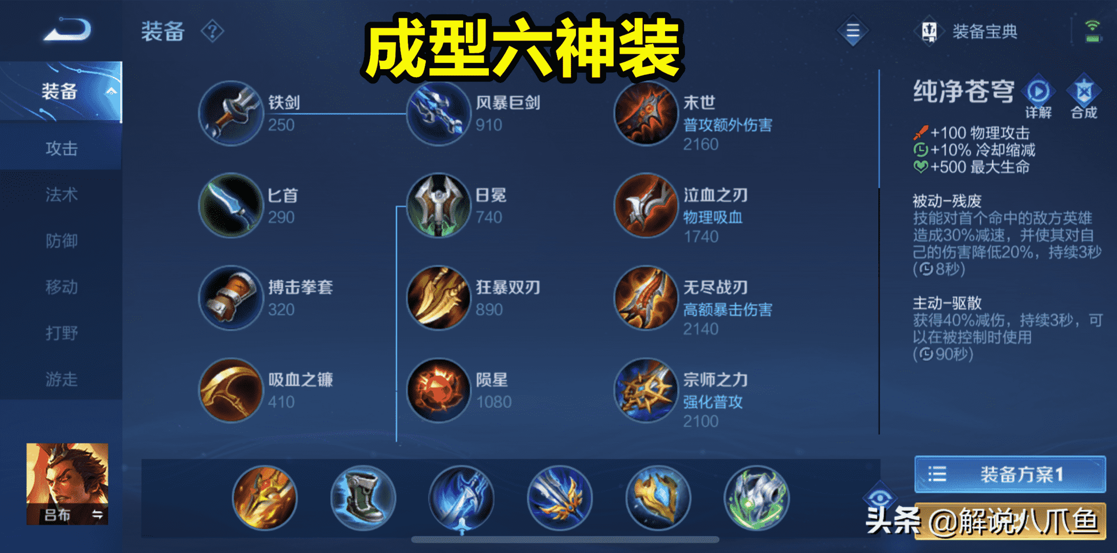 吕布最为详细的新版出装教学,从闪现到惩击,万战吕布的心得