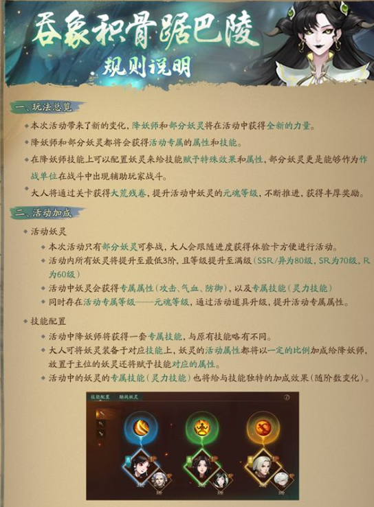 《神都夜行录》4月7日维护后所有达到70级将获得开启“吞象积骨踞巴陵”的资格