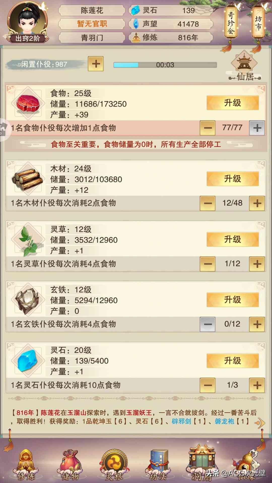 想不想修真洞府最佳升级方法，高级灵脉的加成幅度很大