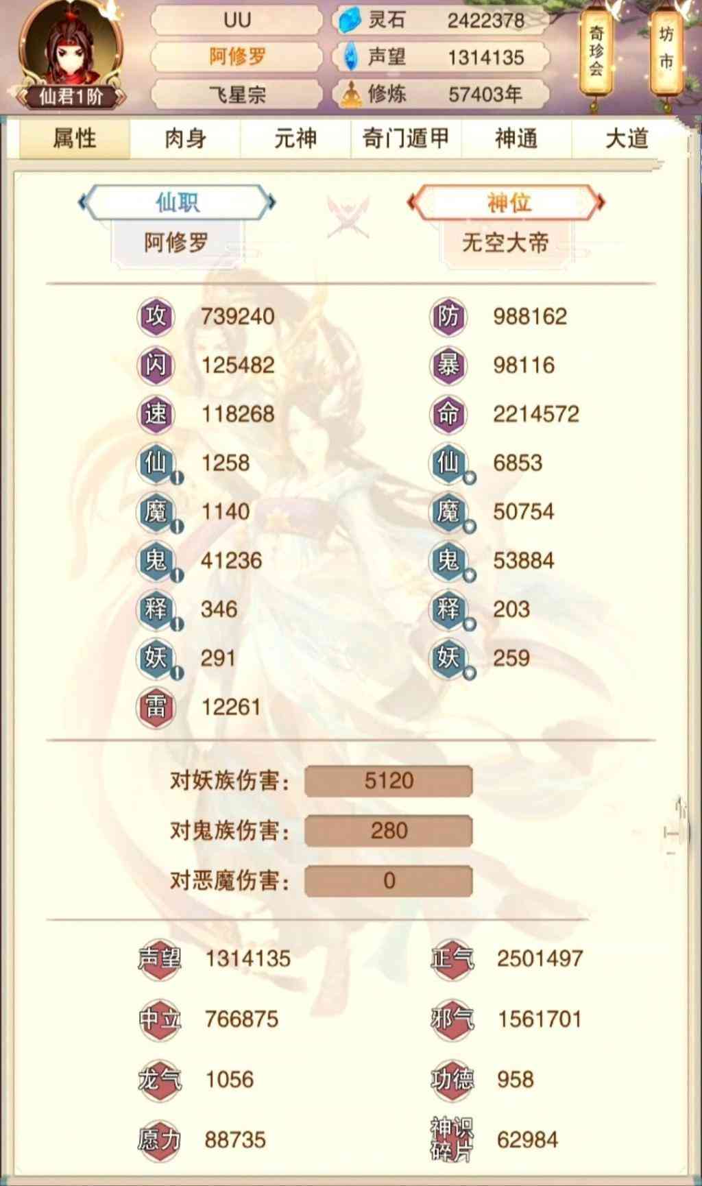 《想不想修真》神通向神识点分配详细解读——攻略下篇