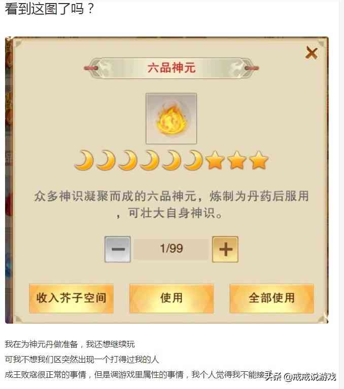 想不想修真 神级玩家顺利拿下神霄帝君，这件事却让他难以接受