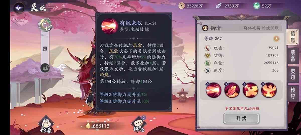 上古有灵妖凤阵容怎么搭配（妖凤阵容搭配方案秘籍）