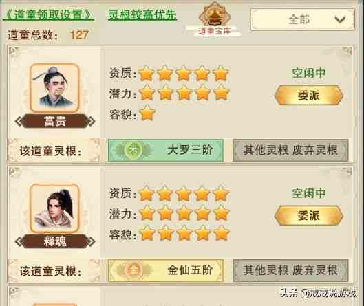 想不想修真 道童宝库和道童培养玩法来了，阴阳秘术卷很强