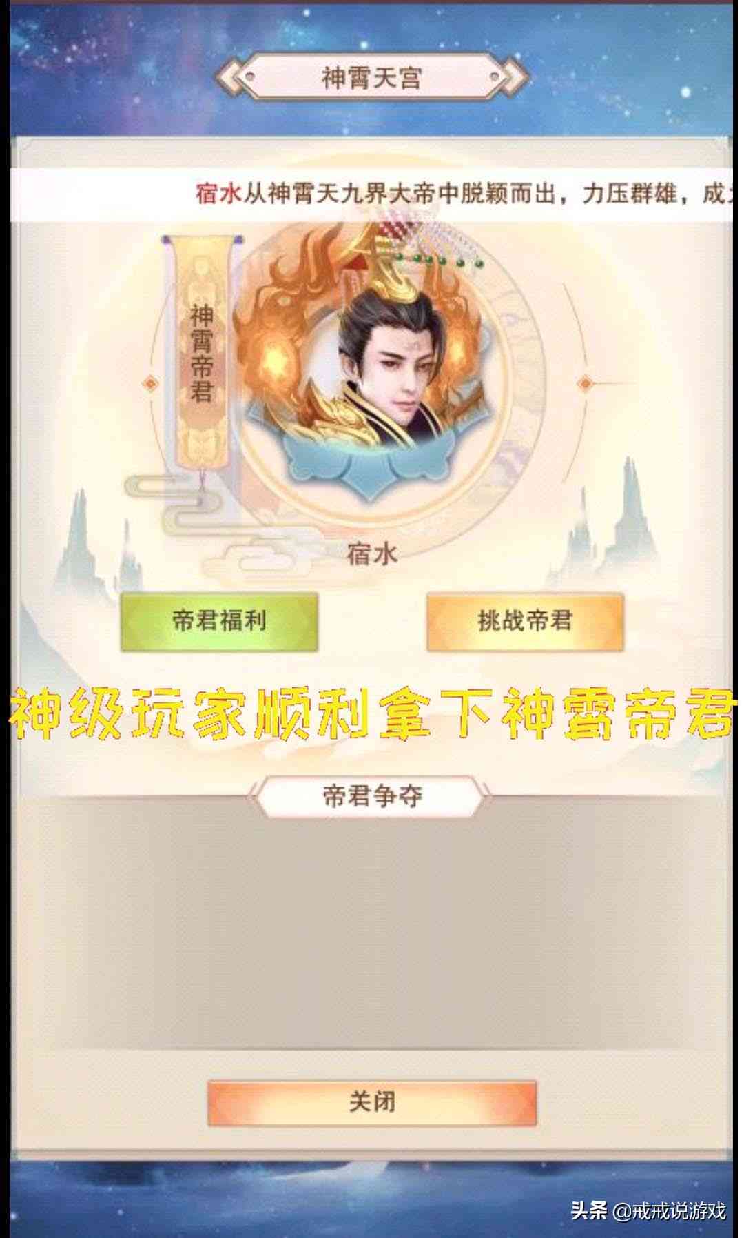 想不想修真 神级玩家顺利拿下神霄帝君，这件事却让他难以接受