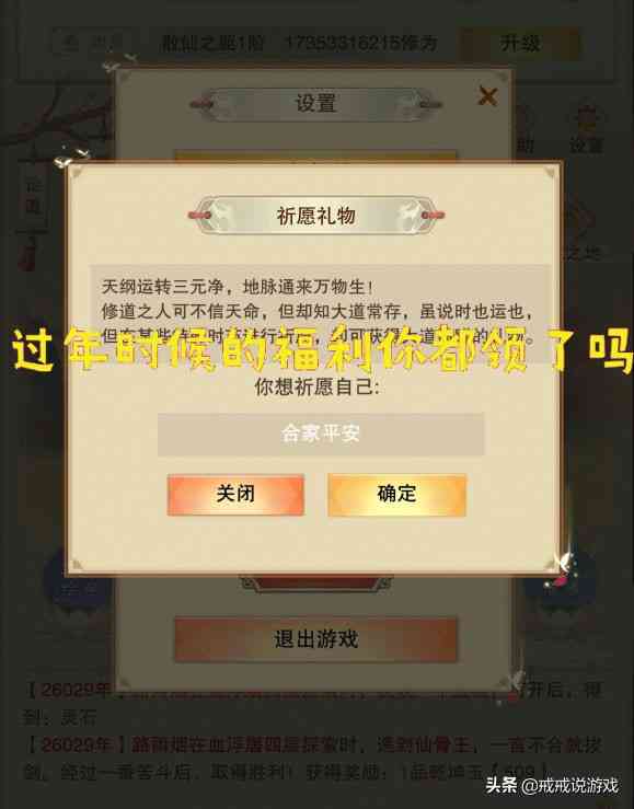 想不想修真 这一波过年时候的福利你都领了吗？错过也可以补领