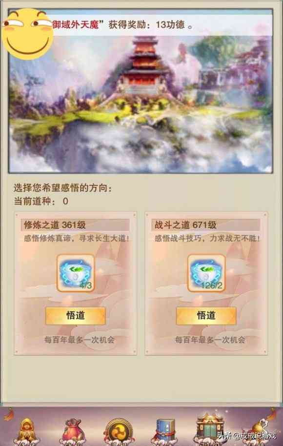 想不想修真 自创功法修炼到满级有多强？玩家：不能进化成太阳吗