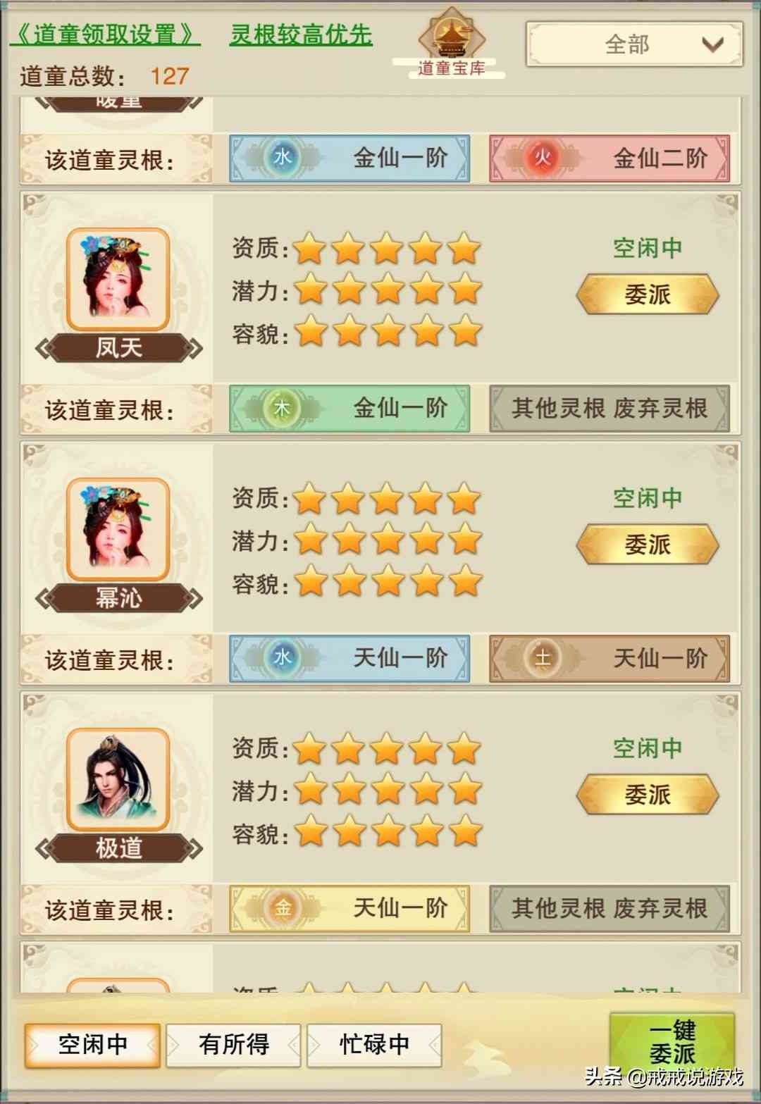 想不想修真 道童宝库和道童培养玩法来了，阴阳秘术卷很强