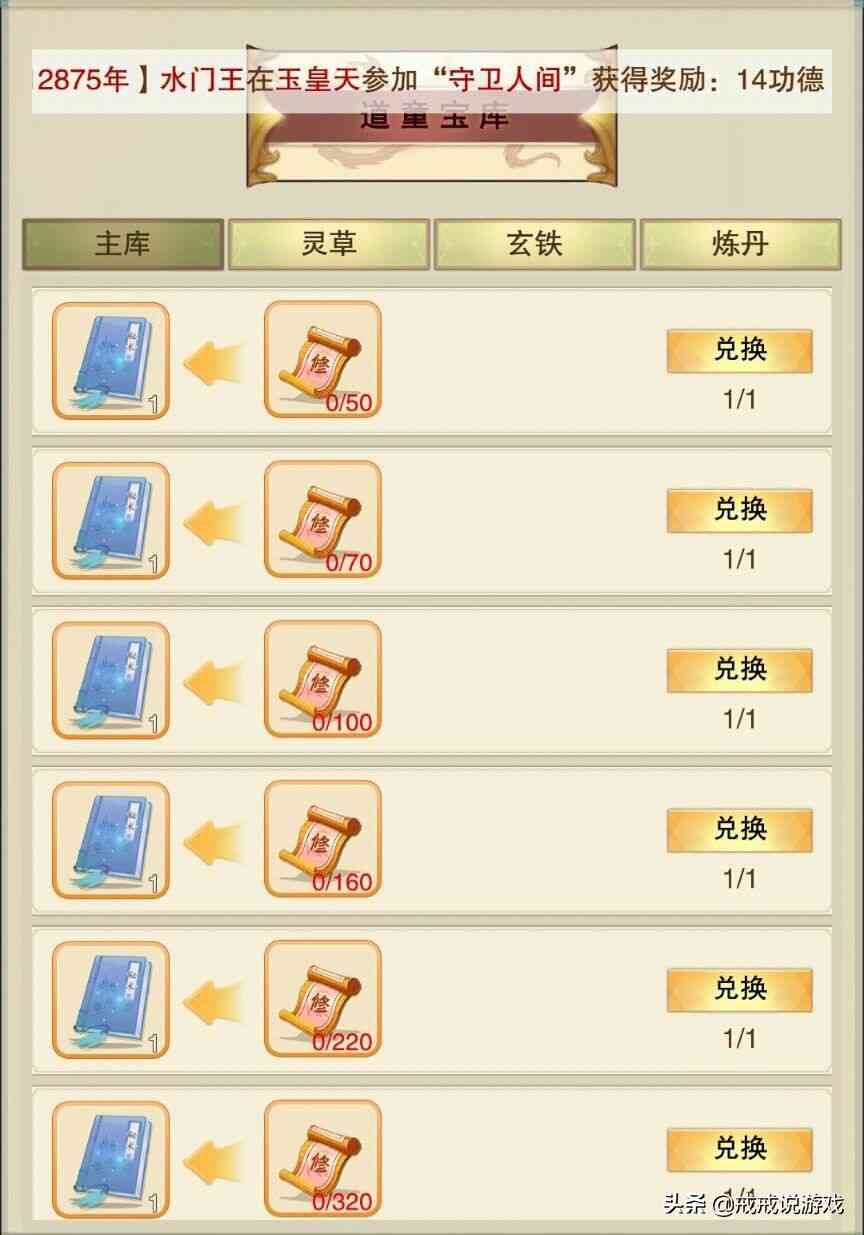 想不想修真 道童宝库和道童培养玩法来了，阴阳秘术卷很强