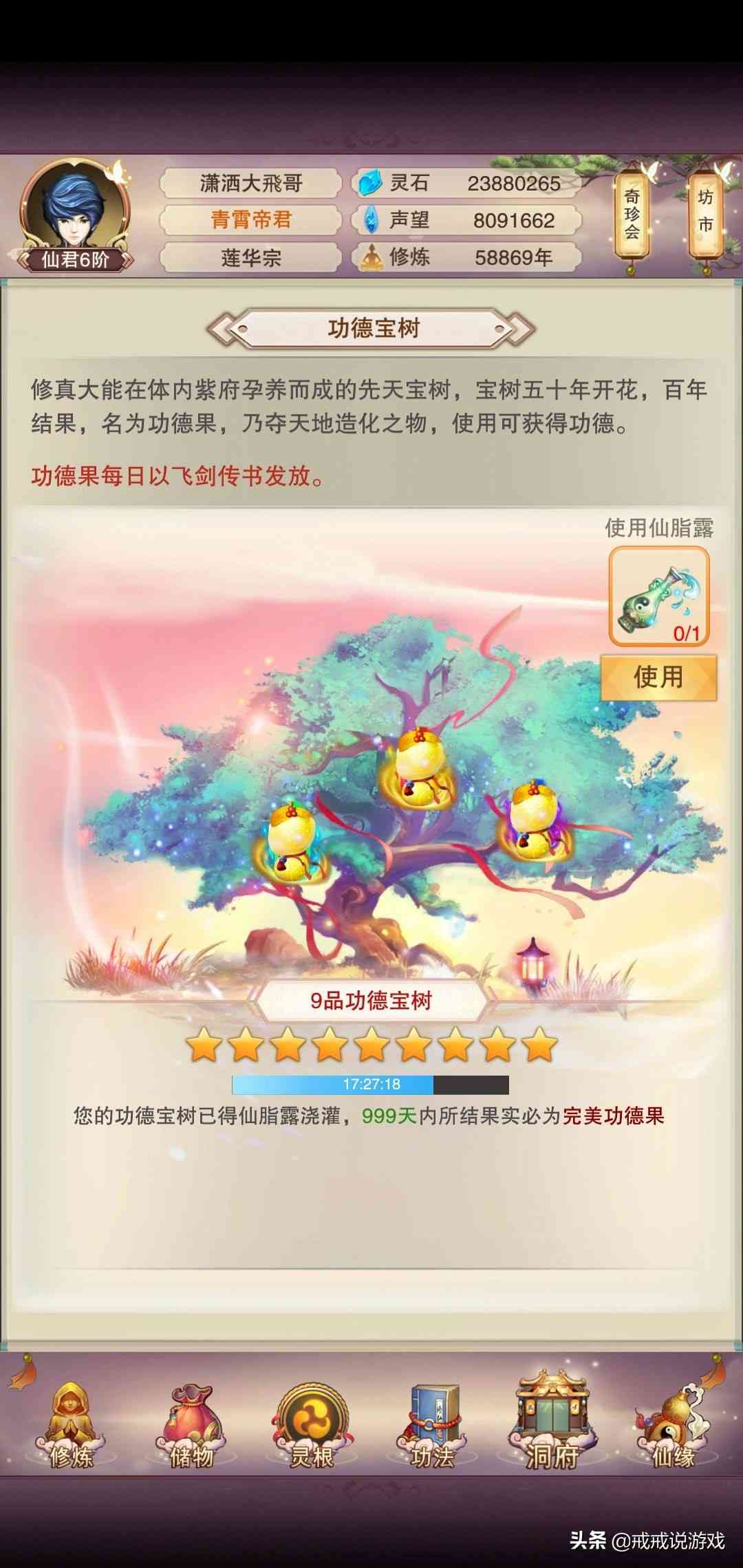 想不想修真 自创功法修炼到满级有多强？玩家：不能进化成太阳吗