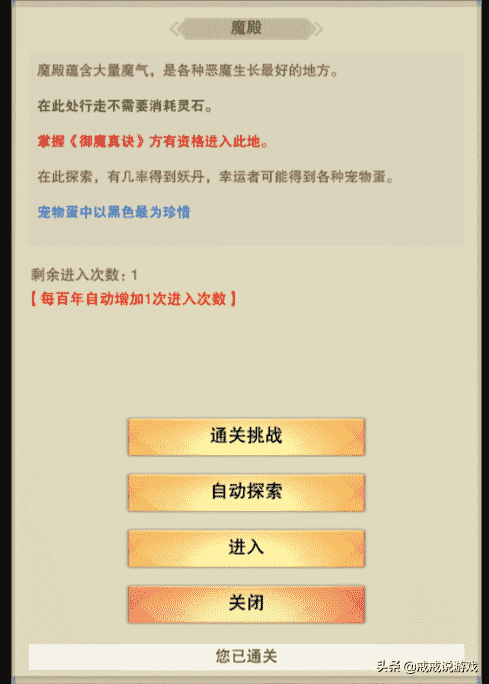 想不想修真 全地图属性要求都在这了，各位玩家请注意收藏
