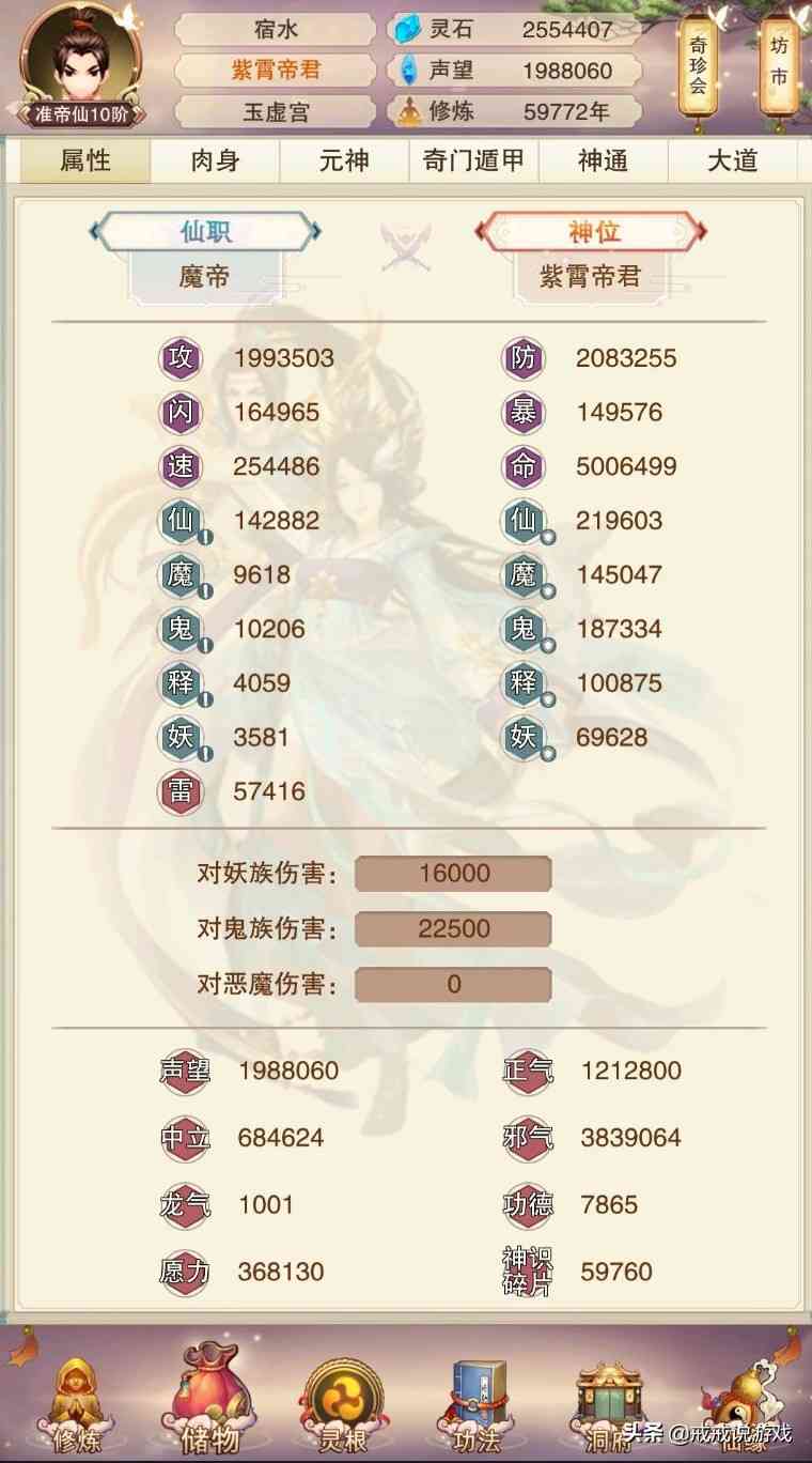 想不想修真 神级玩家顺利拿下神霄帝君，这件事却让他难以接受
