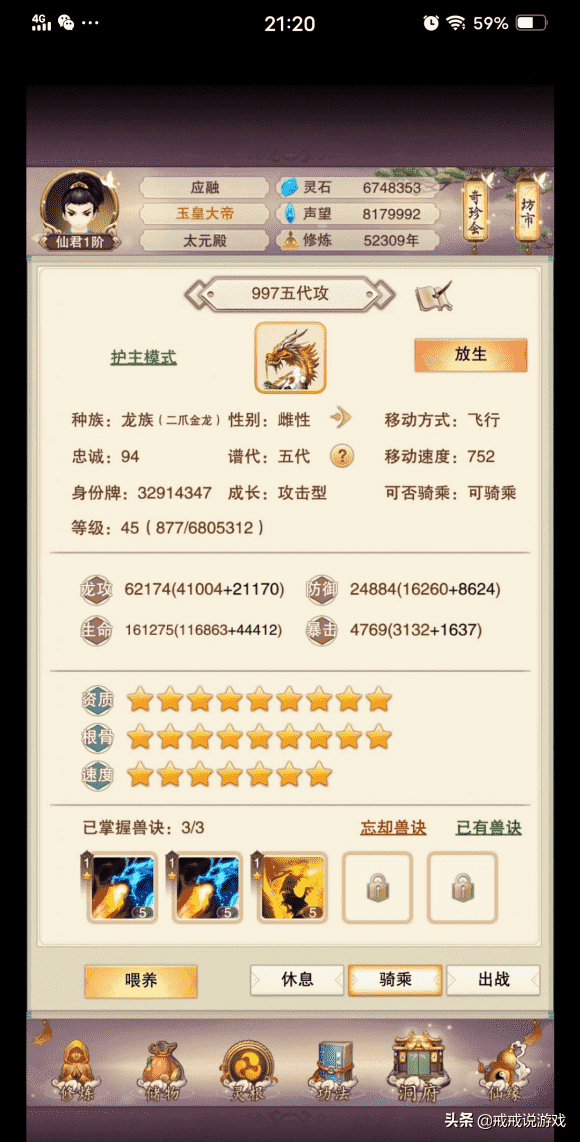 想不想修真 这条龙也太强了，配合真伤可以一回合打对手17W血