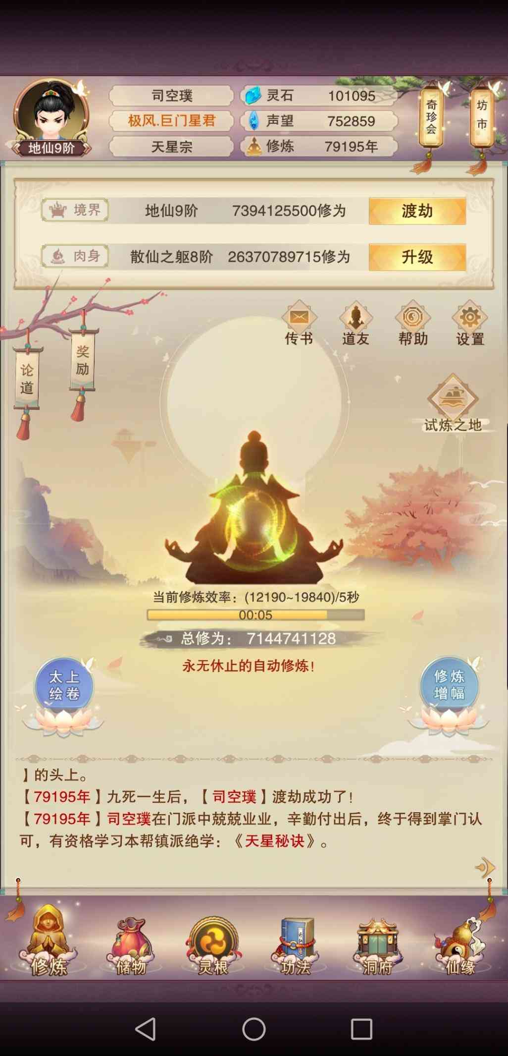 还是推游！能留在手机上的想不想修真