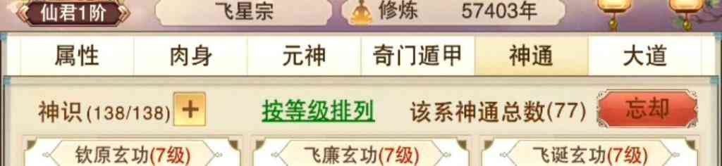 《想不想修真》神通向神识点分配详细解读——攻略下篇