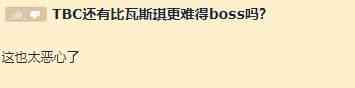 瓦斯琪是TBC最难BOSS？老玩家：她给SW提鞋都不配
