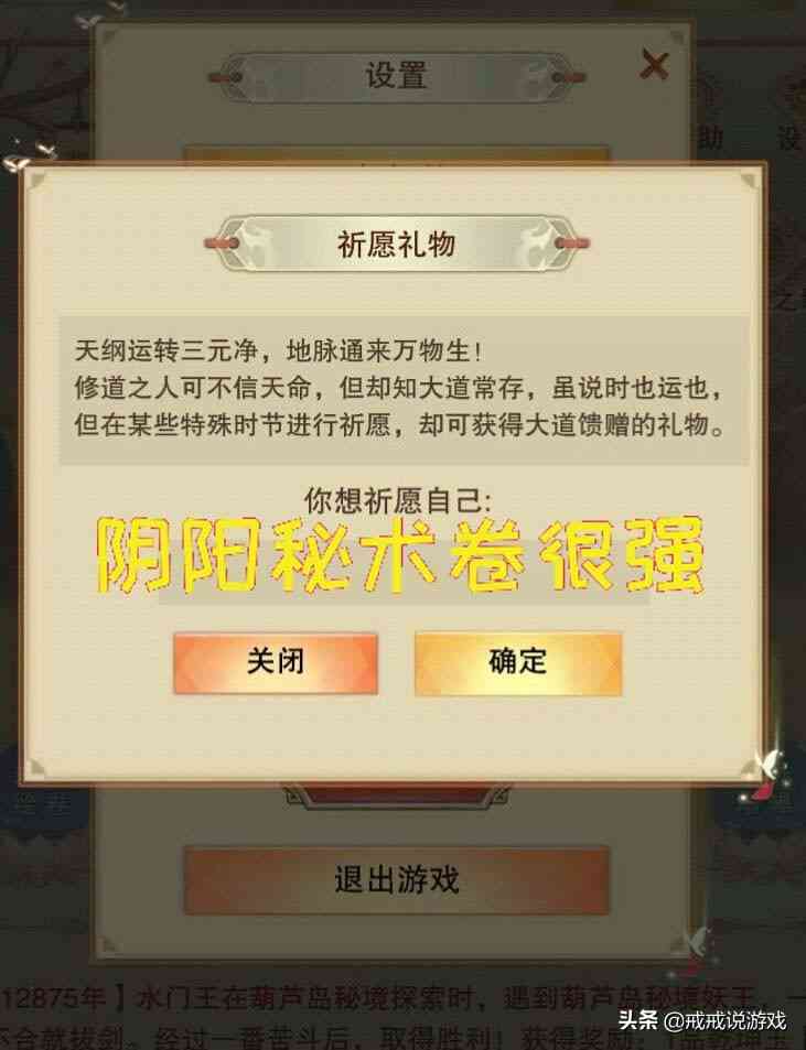 想不想修真 道童宝库和道童培养玩法来了，阴阳秘术卷很强