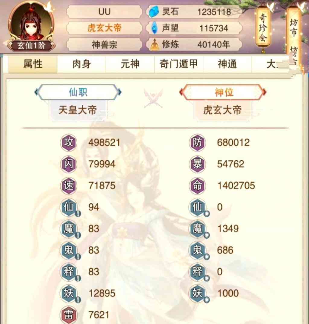 神通向神识点分配的详细解读-攻略下一篇