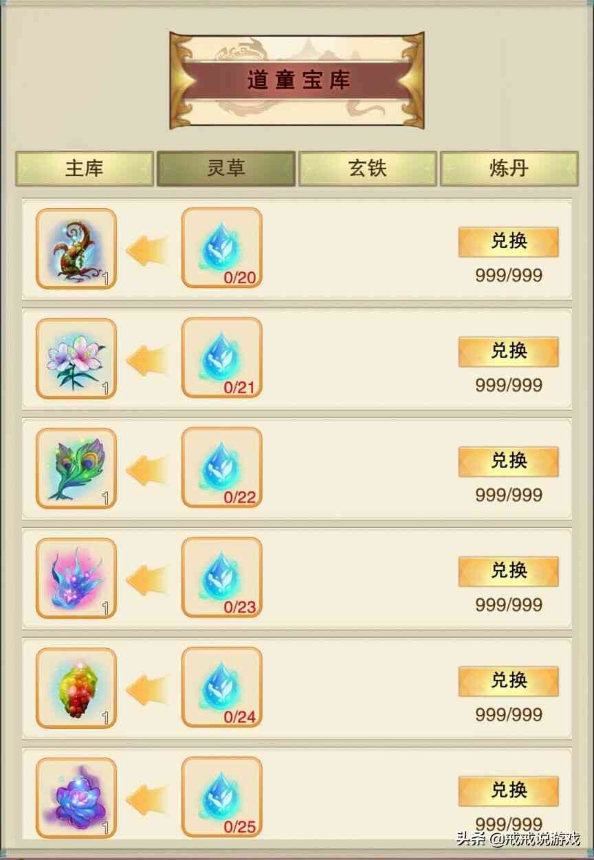 想不想修真 道童宝库和道童培养玩法来了，阴阳秘术卷很强