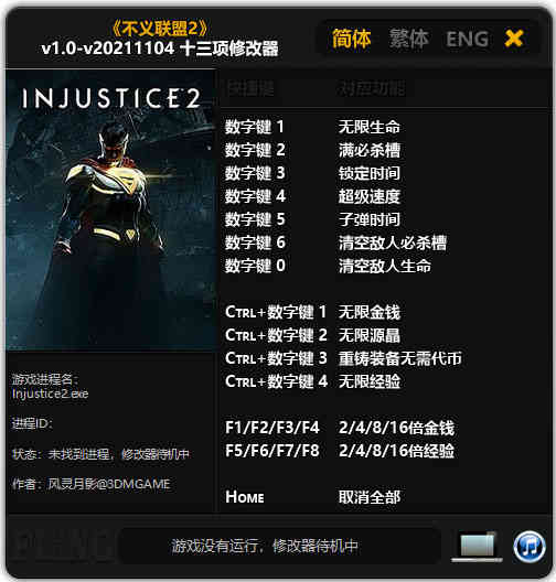 《不义联盟》系列的续作_不义联盟2修改器风灵月影版