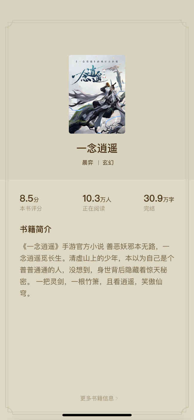 撕开“修仙”的面纱，《一念逍遥》戳中了玩家的哪些痛点