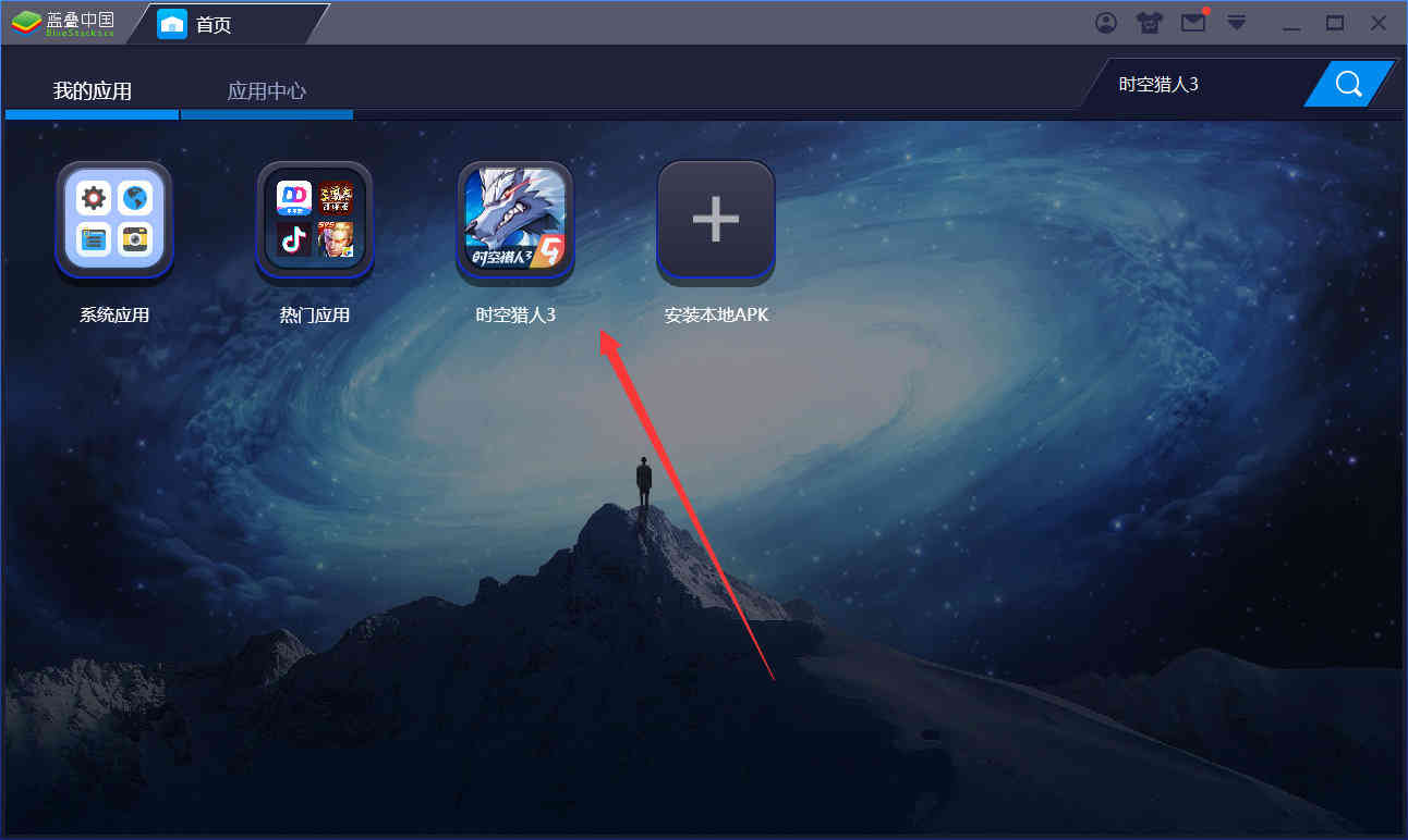 《时空猎人3》手游测试开启 用蓝叠安卓模拟器 高清 高帧 大屏畅玩