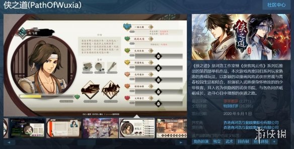 《侠之道》近期好评率跌至37% 5月、6月改善更新规划今日已公布