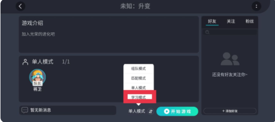 未知升变纯新手入坑攻略 亲妈级别攻略分享