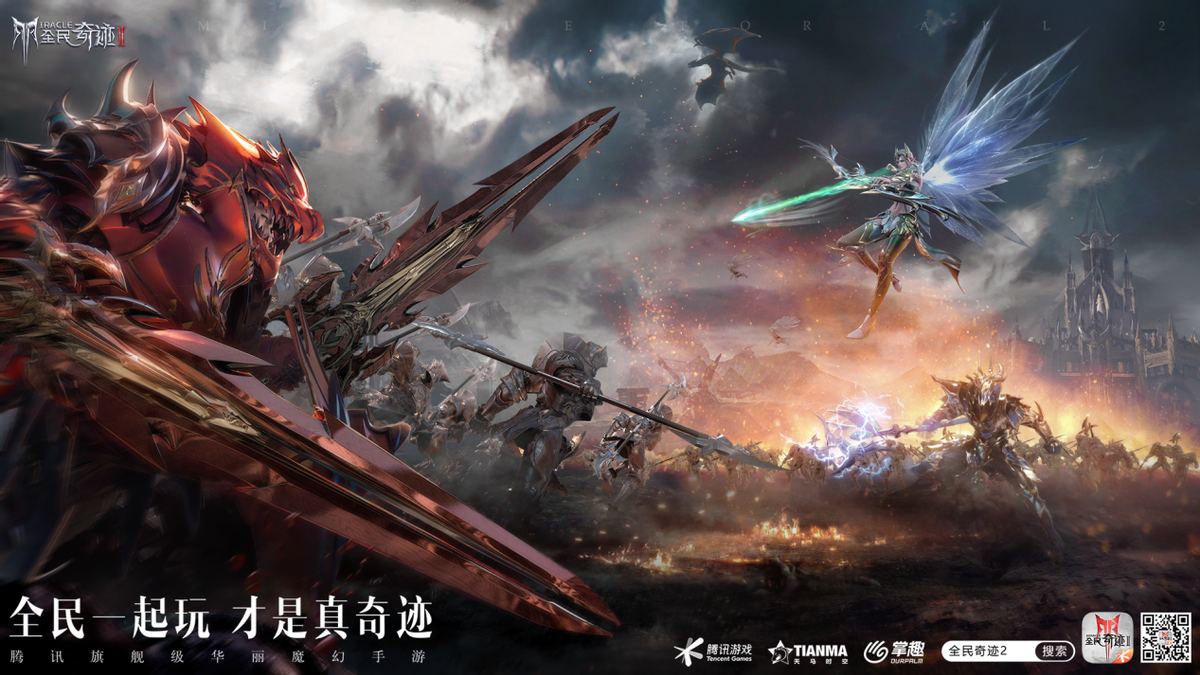 尽情发挥想象力吧！《全民奇迹2》华丽连招自己创