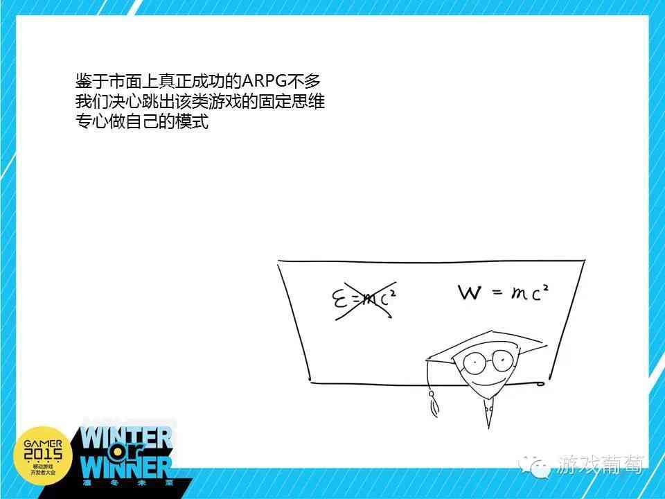 谷得雷斯林谈《世界2》：做一款只有Boss的差异化手游