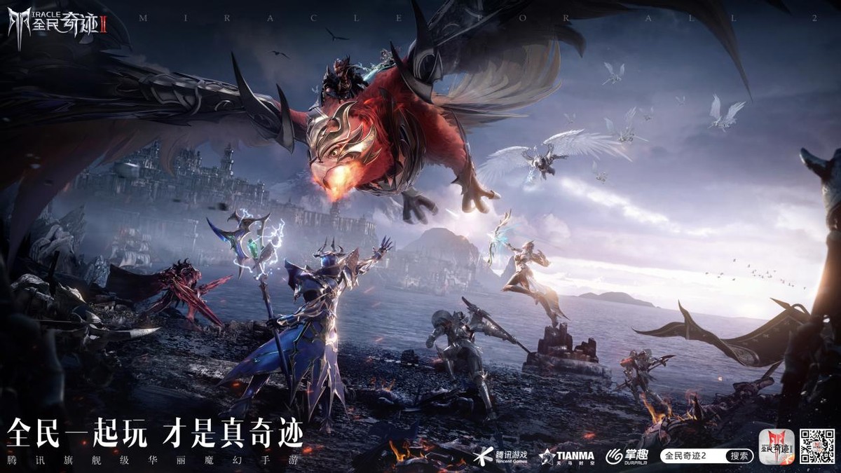 尽情发挥想象力吧！《全民奇迹2》华丽连招自己创