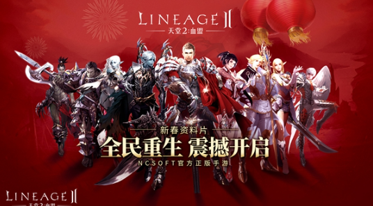 全民重生即将开启《天堂2：血盟》龙凤呈祥耀世登场
