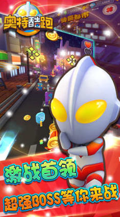 奥特曼再度降临地球《奥特酷跑》今日正式首发