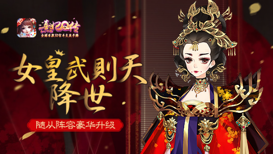 武则天百生千劫出乾坤《熹妃Q传》随从阵容豪华升级