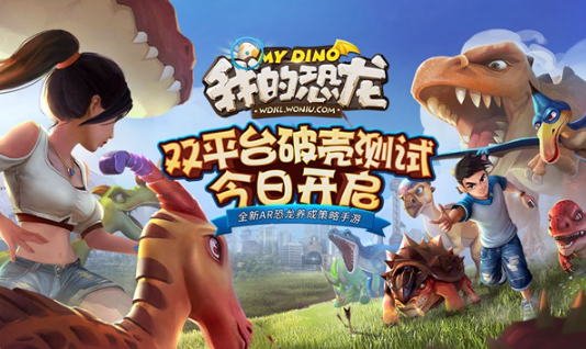 策略手游《我的恐龙》今日双平台内测，新游戏视频首曝