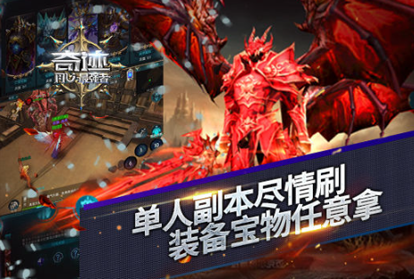 单人副本日常会活动《奇迹：最强者》装备宝物任意拿
