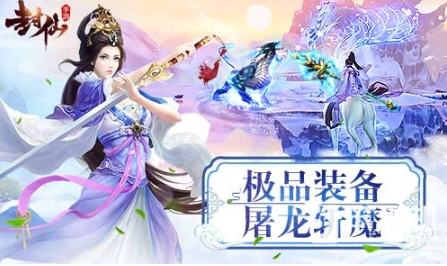 屠龙斩魔《封仙》极品装备如何提升介绍