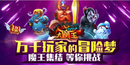 赫德时代《十万个大魔王》勇者提升战力突破手册